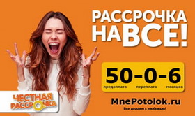 Натяжные потолки - Ярославль