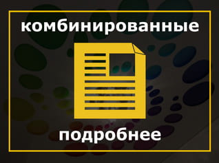 Комбинированные натяжные потолки